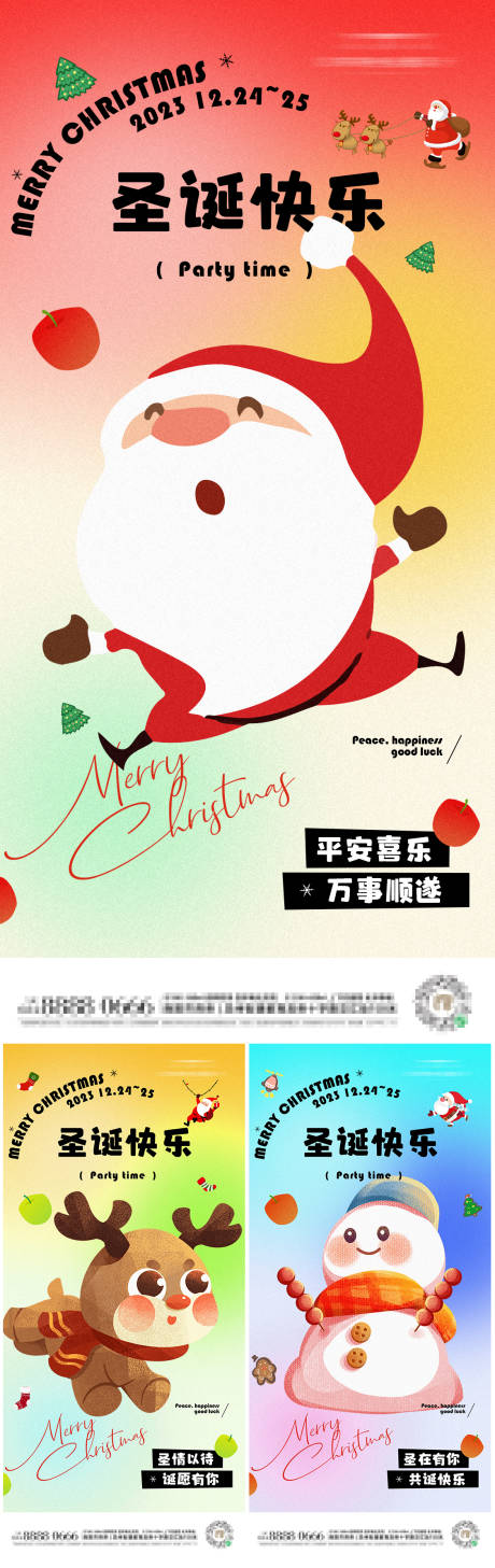 源文件下載【圣誕節創意系列海報】編號：86120021094238430