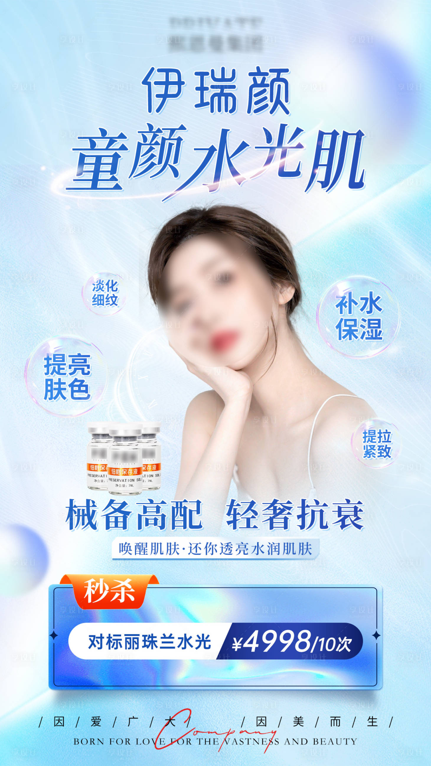 源文件下載【享設計】搜索編號：14960021137702017【醫美溶脂針海報】