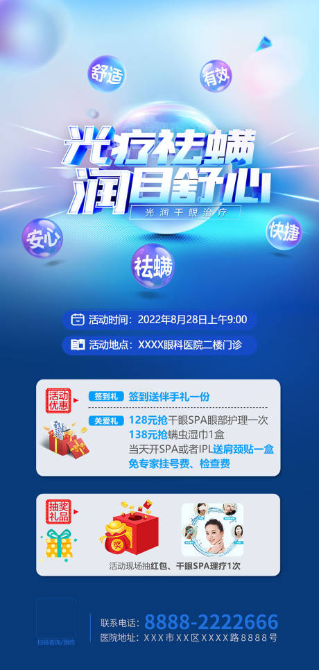 源文件下载【享设计】搜索编号：39370021143765111【干眼活动海报】