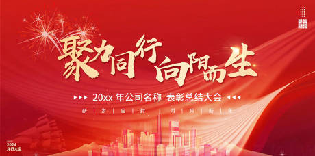 源文件下载【年会背景会议背景表彰大会】编号：12390021197947371
