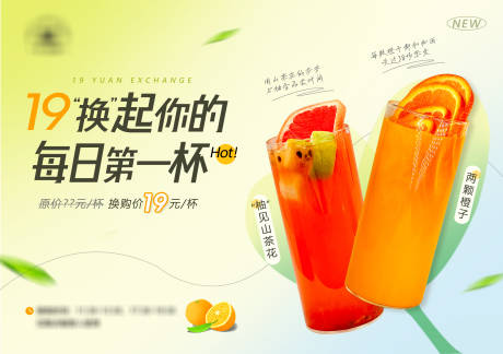 源文件下载【饮品换购海报】编号：87370020714978315
