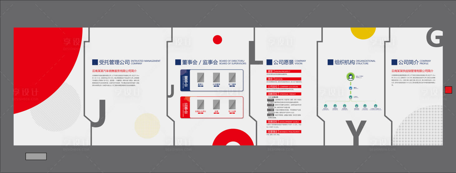 源文件下載【享設計】搜索編號：73670020998101664【企業文化墻背景板】