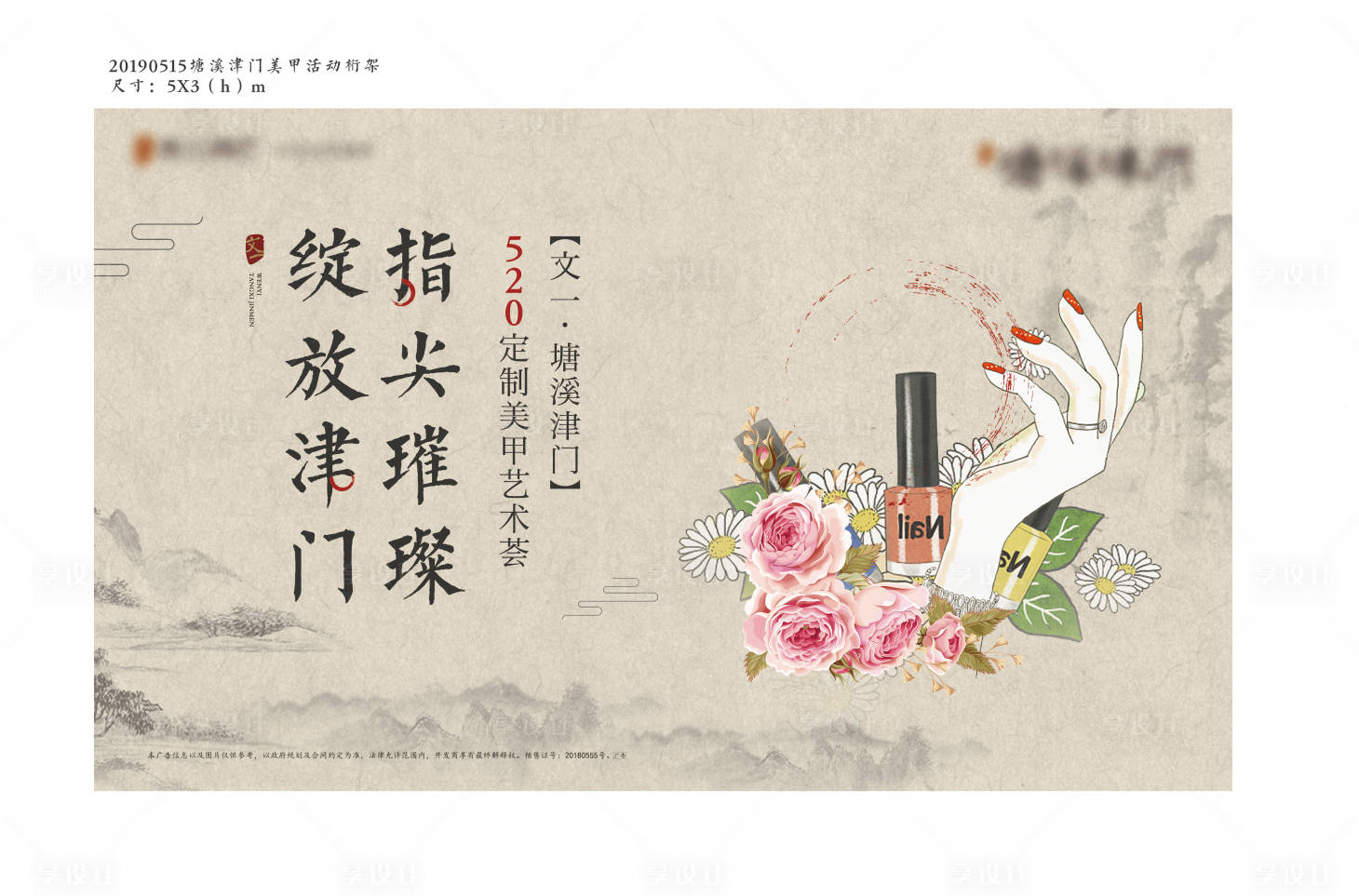 源文件下载【美甲活动banner】编号：95880020752357877