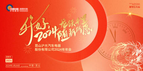 源文件下载【你好2024新年年会主视觉】编号：60930021228123557