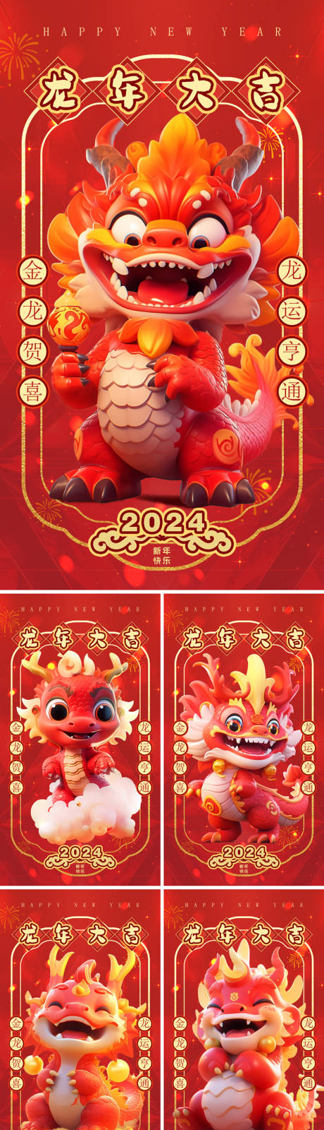 源文件下载【龙年大吉海报】编号：90430020731231268