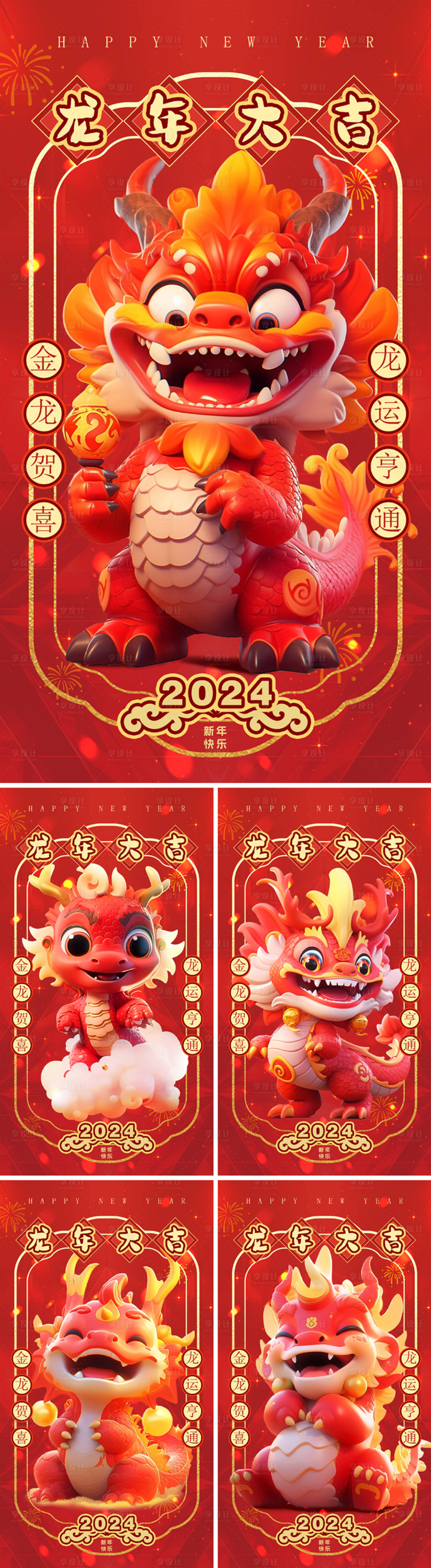 源文件下載【享設(shè)計】搜索編號：90430020731231268【龍年大吉海報】