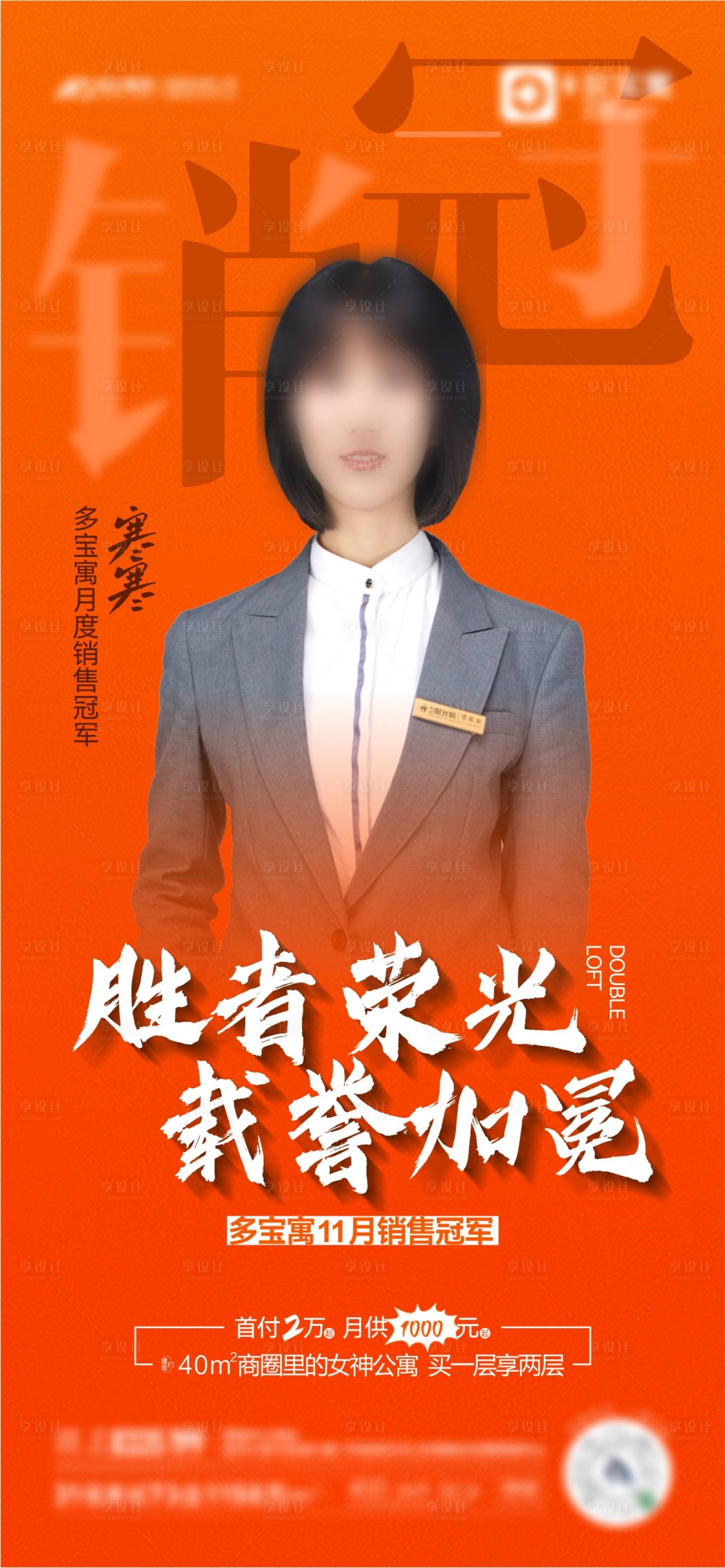 源文件下載【享設(shè)計(jì)】搜索編號(hào)：48120020812802428【銷冠海報(bào)】