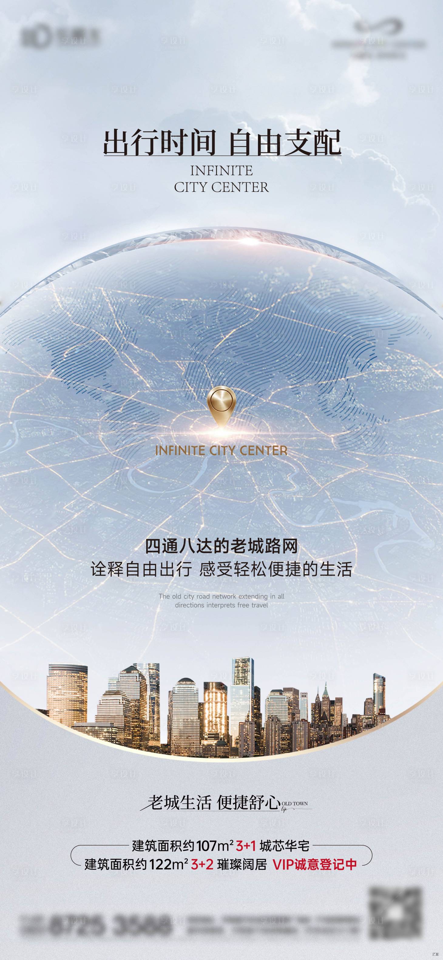 源文件下载【享设计】搜索编号：97660021075286550【地产价值点海报】