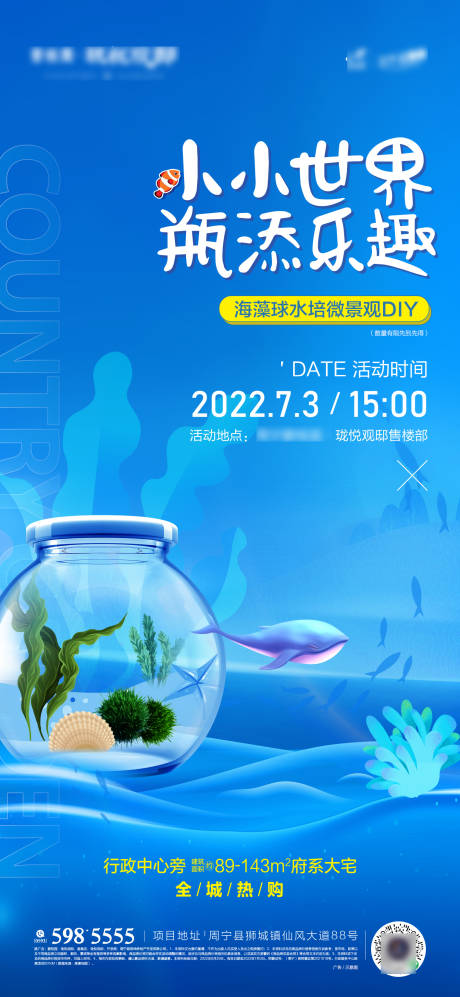 源文件下载【地产微景观DIY活动海报】编号：22530020964813255