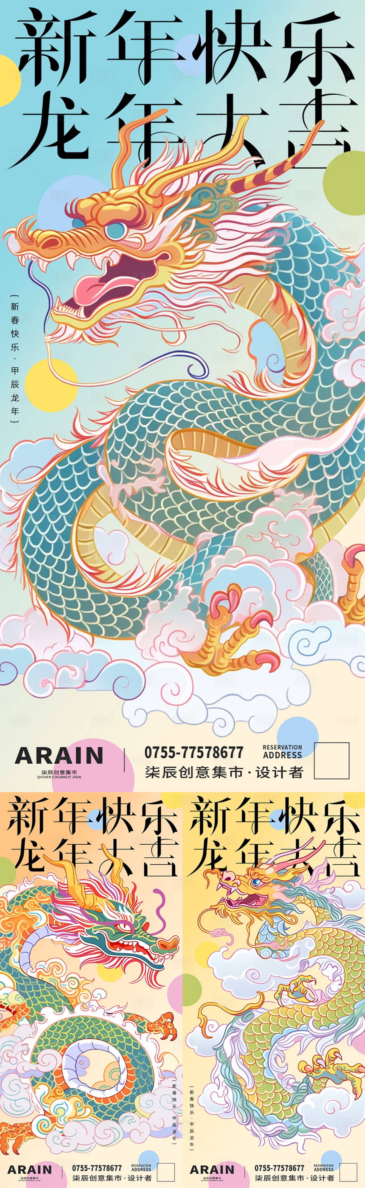 源文件下載【享設計】搜索編號：86450021204811070【龍年插畫新年海報】