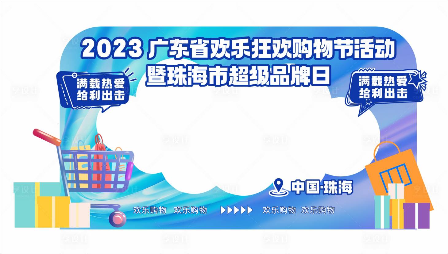 源文件下載【享設(shè)計】搜索編號：12270021145035996【購物節(jié)美陳拍照框】