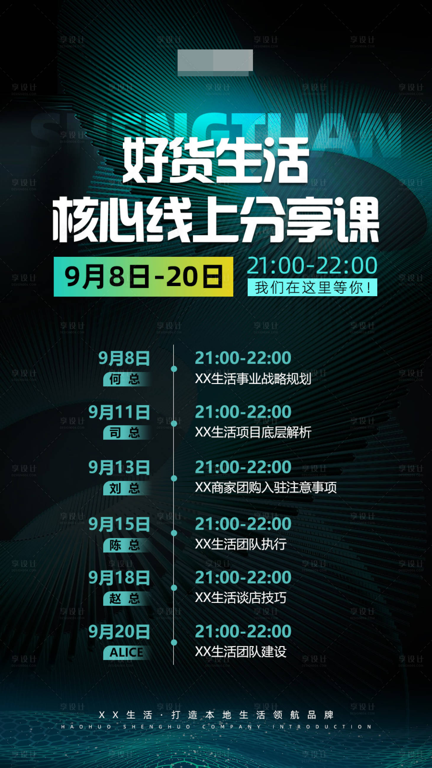 源文件下载【享设计】搜索编号：67130021190491749【会议流程蓝金海报】