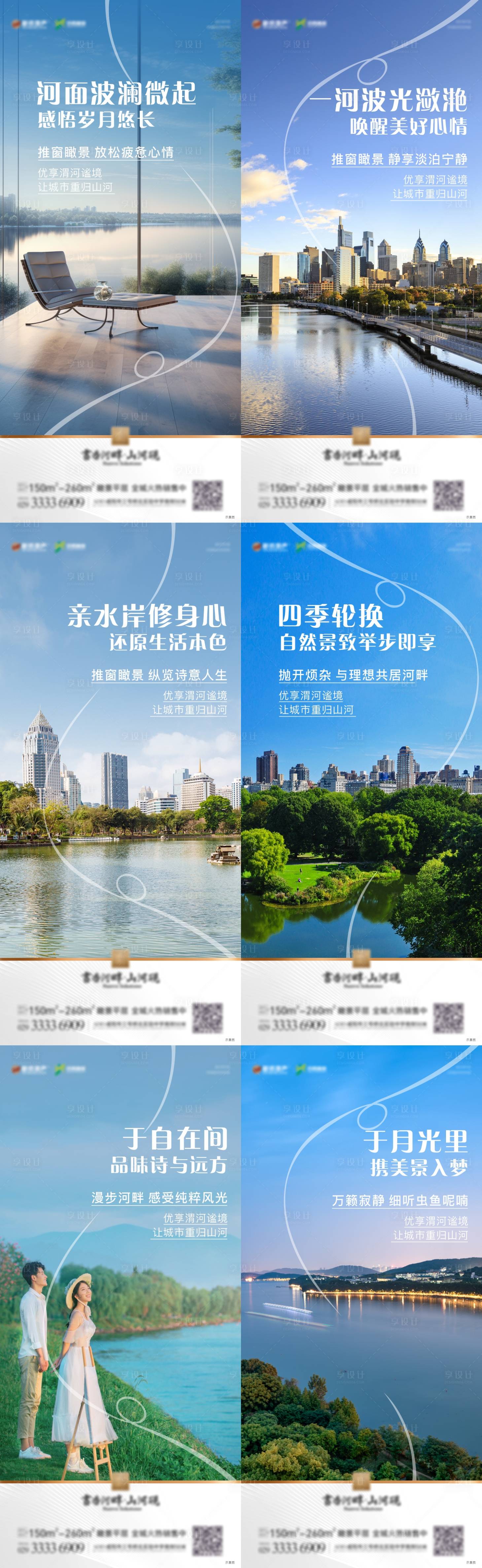 源文件下载【地产海报】编号：56390021044615562