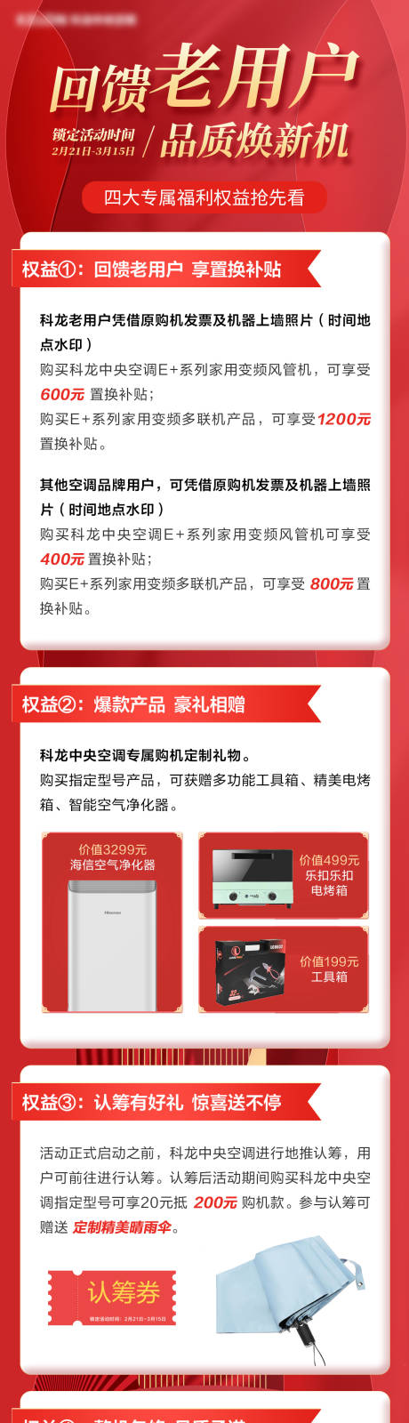 源文件下載【享設計】搜索編號：87560020812562896【回饋老用戶長圖】
