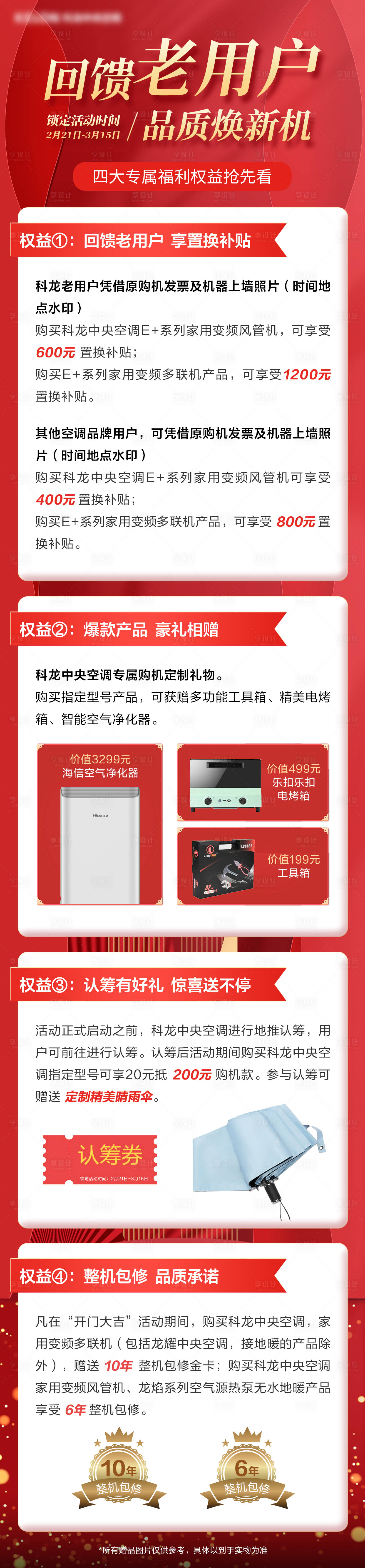 源文件下载【回馈老用户长图】编号：87560020812562896