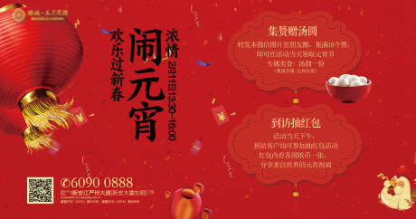 源文件下载【元宵节活动展板】编号：33980020930056502