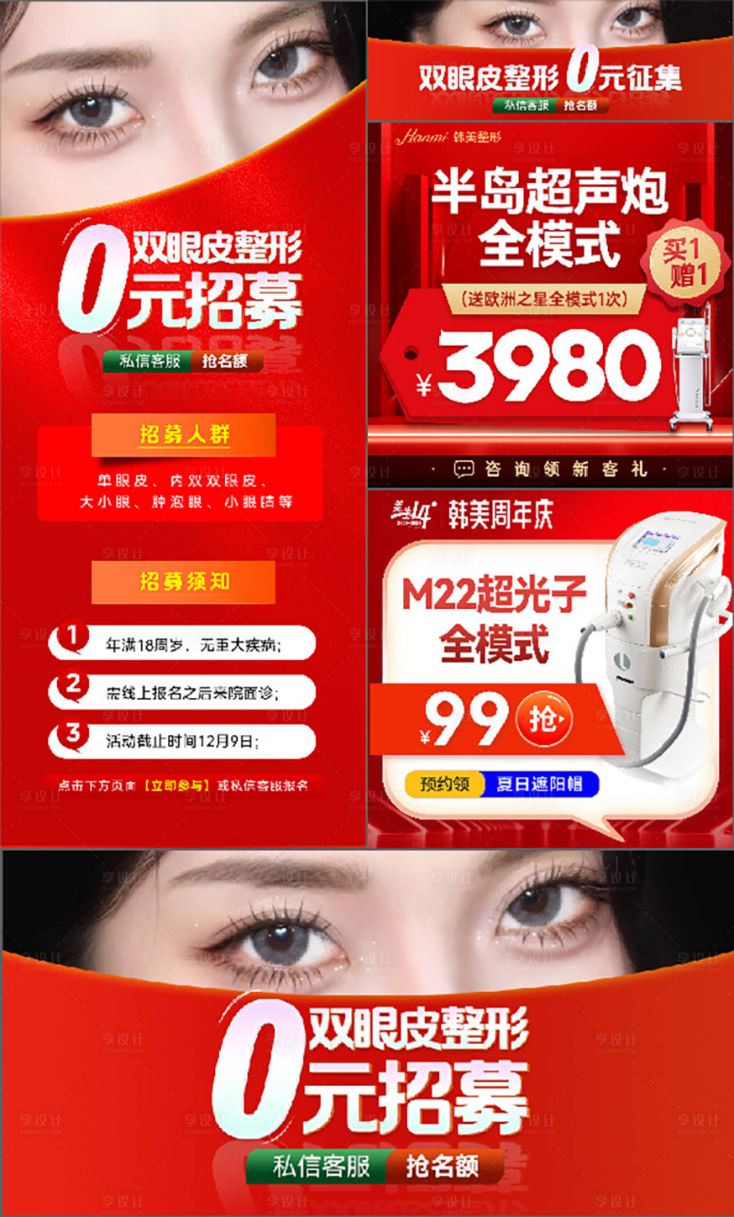 源文件下載【享設計】搜索編號：63680020817186504【醫美0元招募海報】