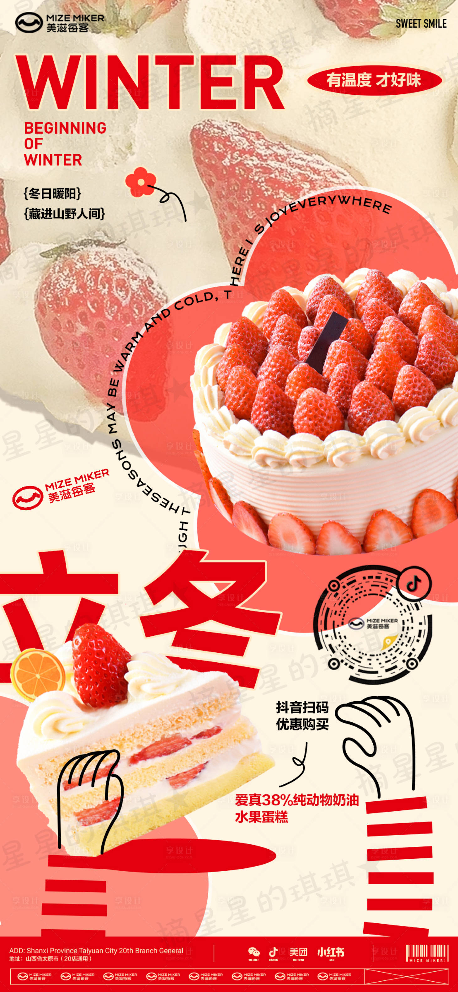源文件下载【享设计】搜索编号：69110021124961270【甜品立冬海报】