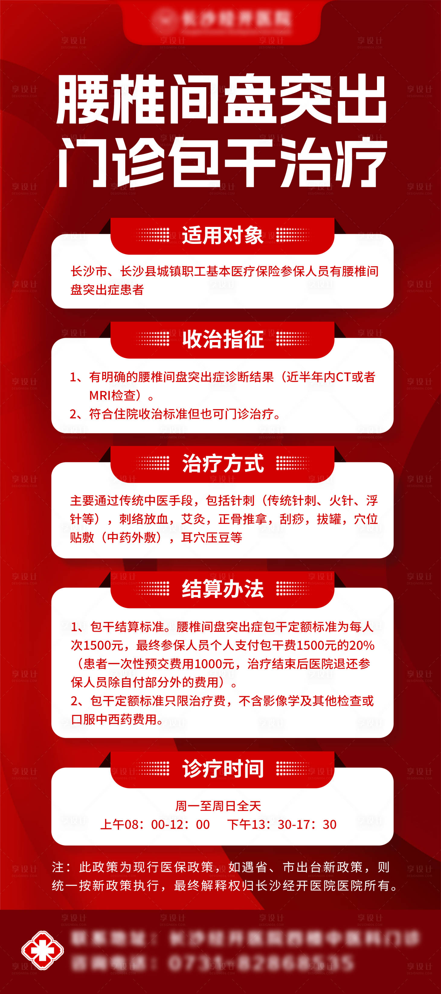 源文件下载【享设计】搜索编号：92800021198761386【中医治疗展架易拉宝】