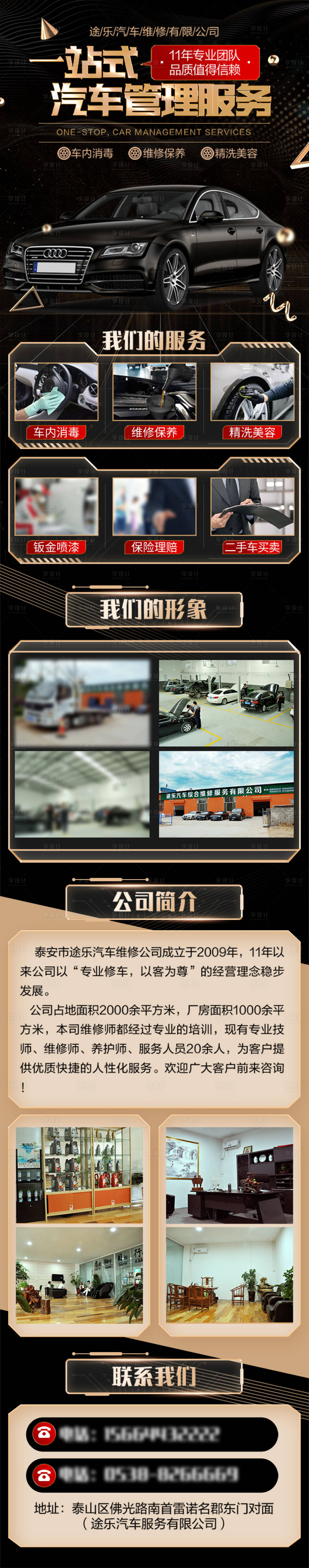 源文件下載【享設計】搜索編號：61130020954783312【一站式汽車管理服務長圖】