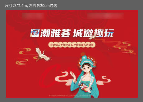 源文件下载【国潮暖场活动主形象背景板】编号：94620020851645448