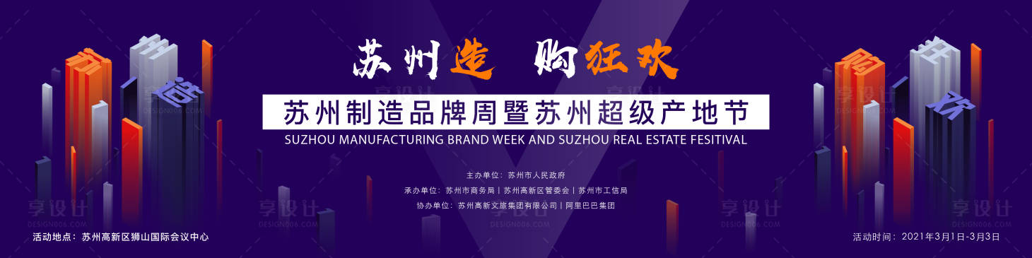 源文件下載【享設計】搜索編號：45090020875909762【蘇州品牌周產地節】