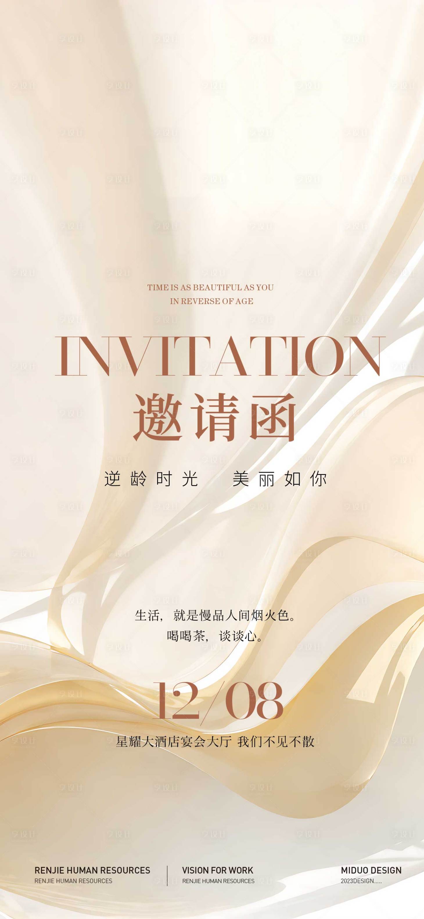 源文件下載【醫美邀請函】編號：69540020952384642