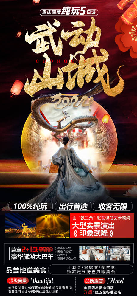 源文件下载【享设计】搜索编号：53150021048212108【武动山城 】