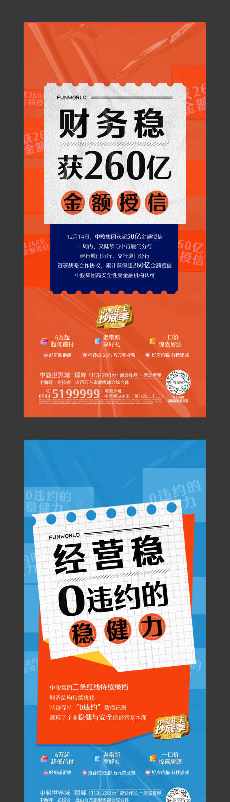 源文件下载【享设计】搜索编号：67570020906689988【地产钜惠促销大字报】