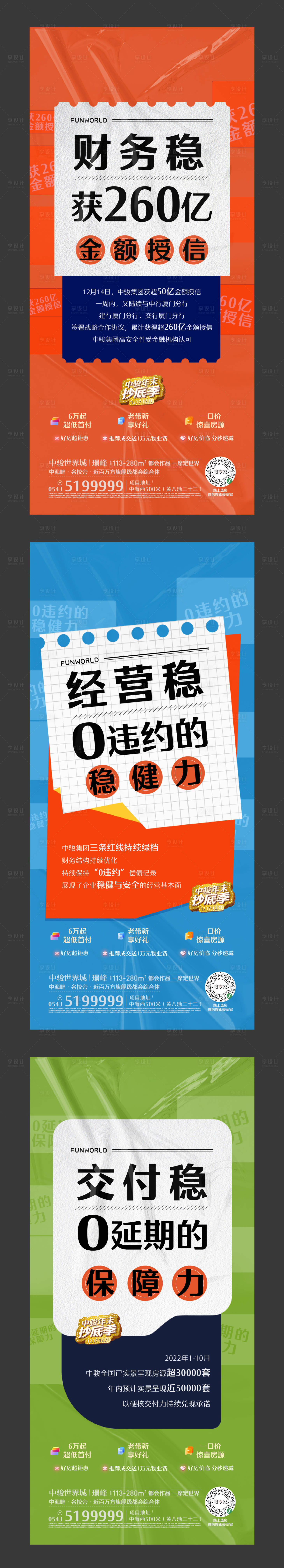 源文件下載【享設(shè)計】搜索編號：67570020906689988【地產(chǎn)鉅惠促銷大字報】