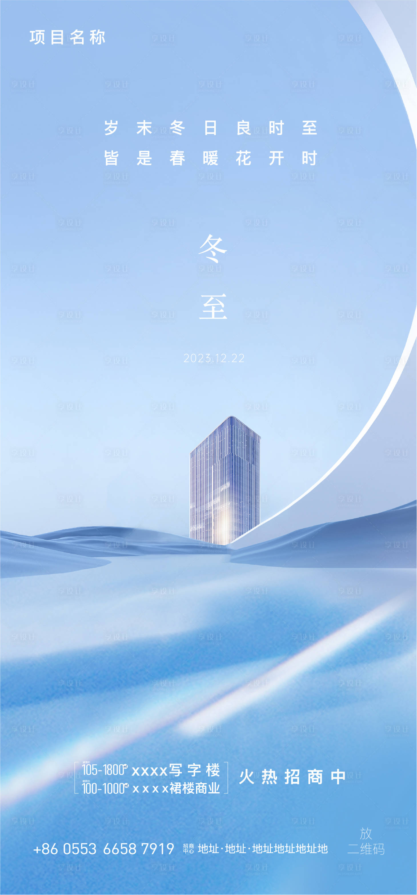 源文件下載【享設計】搜索編號：99530021099437042【冬至簡約暖冬寒冬冬天熱氣餃子團圓冬夜】