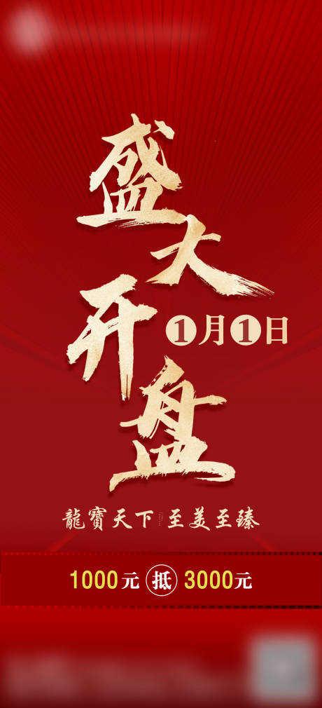 源文件下载【盛大开盘】编号：51780021250699495