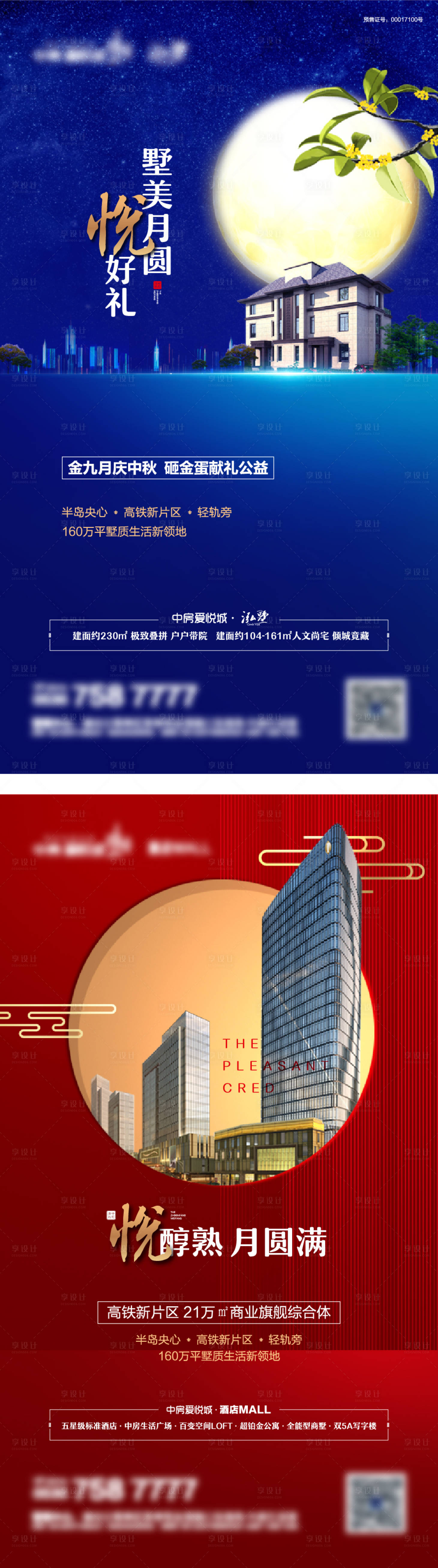 源文件下載【享設(shè)計(jì)】搜索編號(hào)：73470021221894549【中秋海報(bào)】