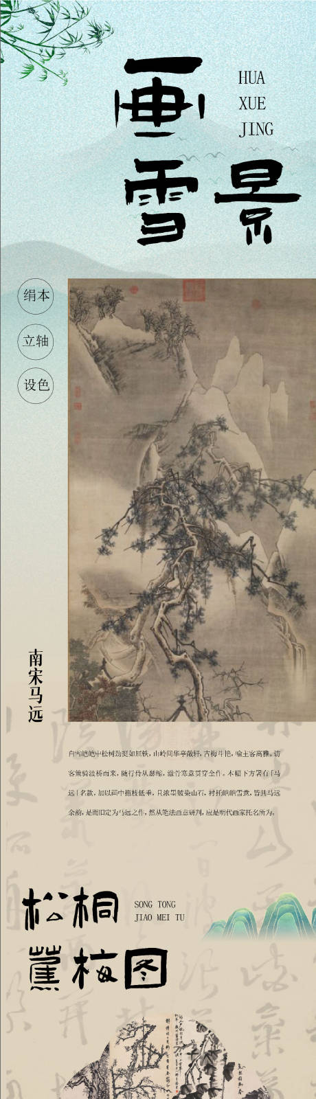源文件下载【享设计】搜索编号：31970020862297471【国风山水长图排版设计】