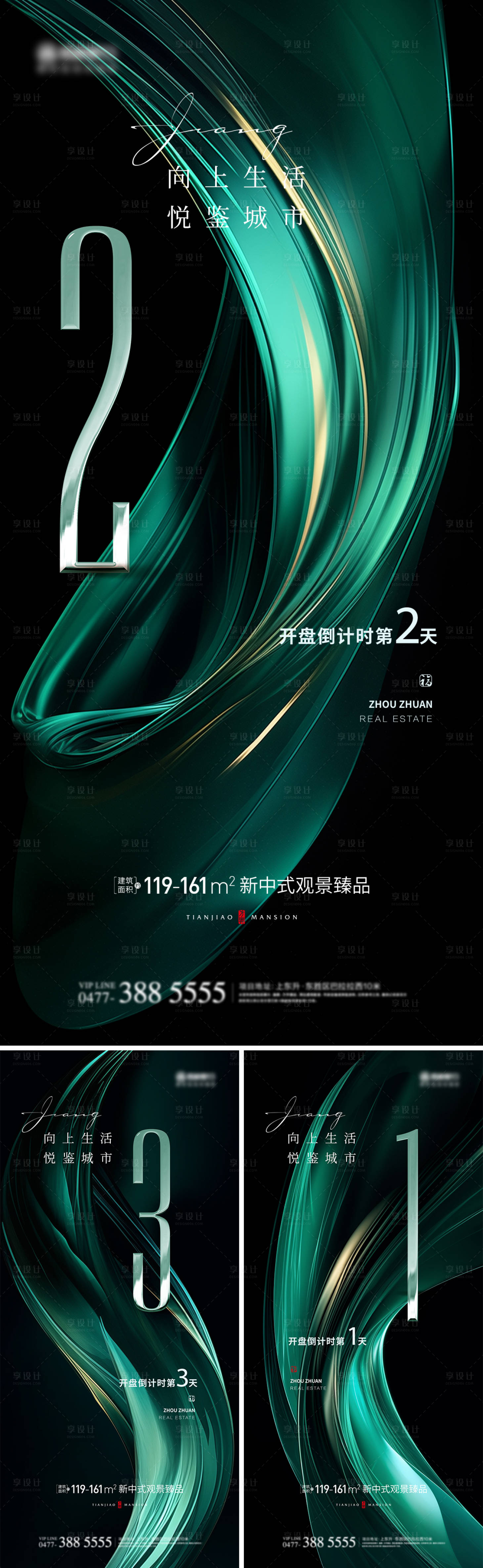 源文件下載【享設計】搜索編號：99510021234571641【地產倒計時綠金系列海報】