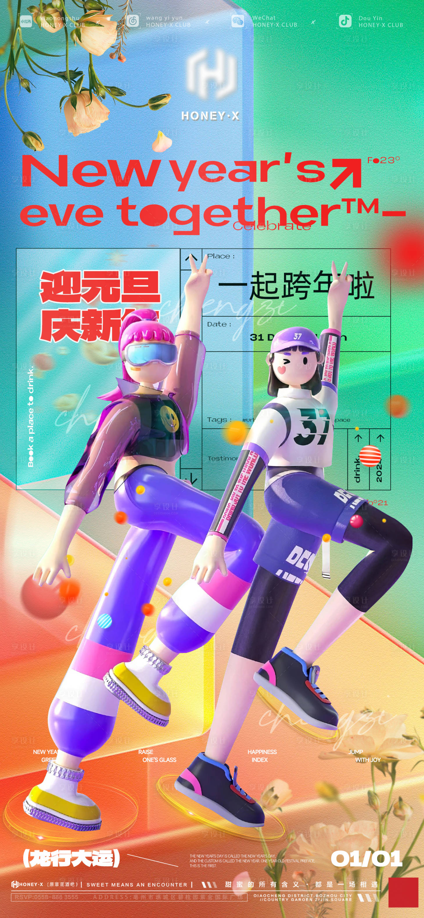 源文件下载【元旦海报】编号：96190021181764182