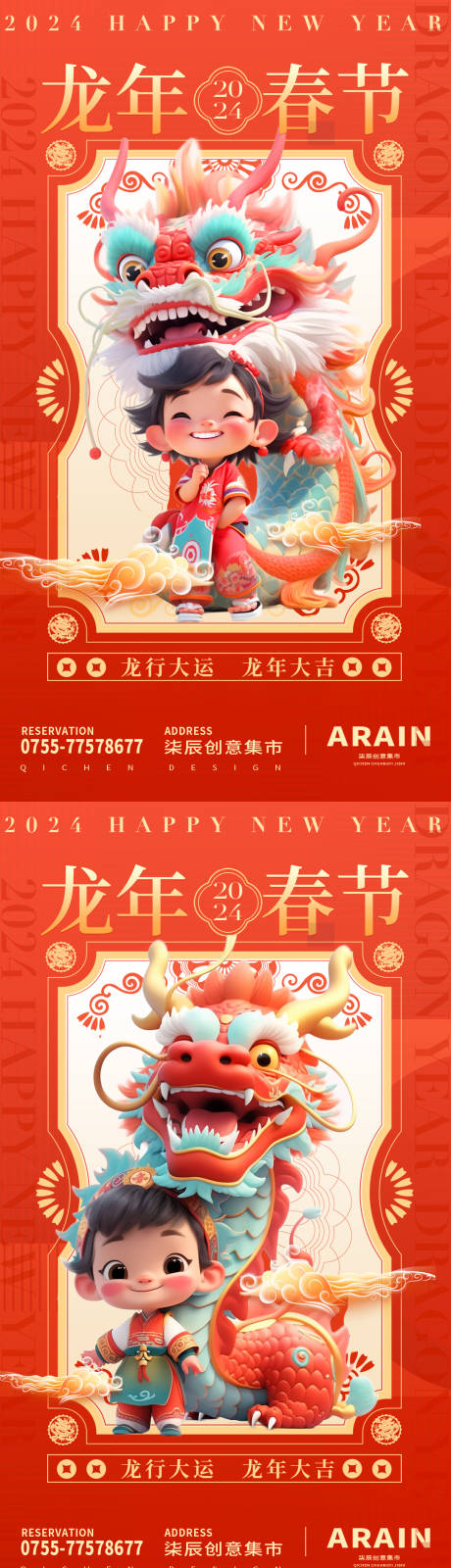 源文件下載【享設計】搜索編號：11960021141143205【龍年春節海報】