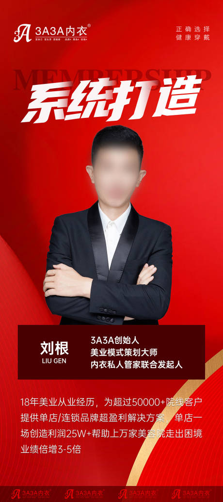 源文件下载【招商会主讲人海报】编号：75350021247138978