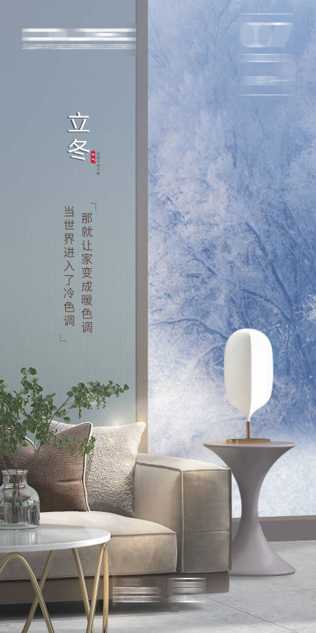 源文件下载【日常立冬节气海报】编号：59590021110984065