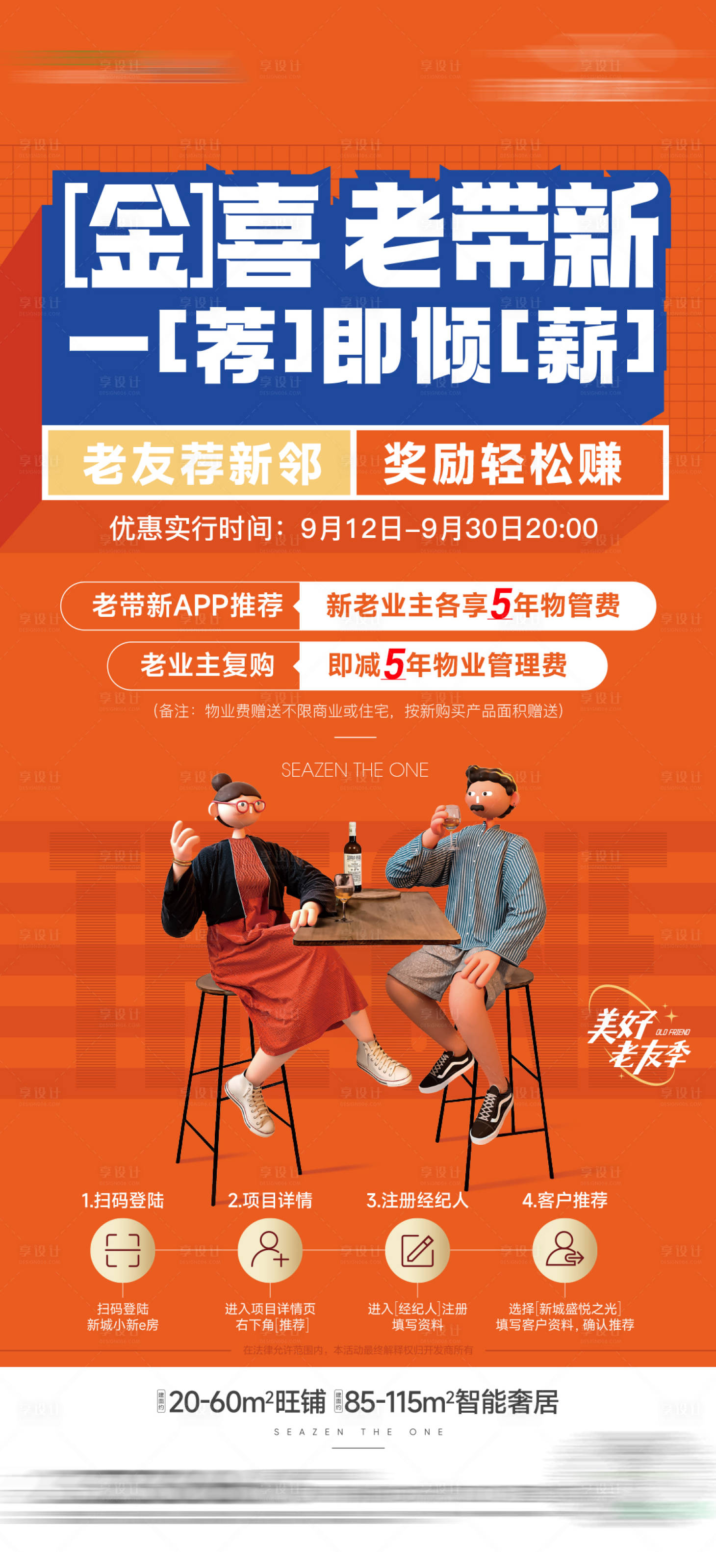 源文件下载【老带新大字报海报】编号：97930021000878647