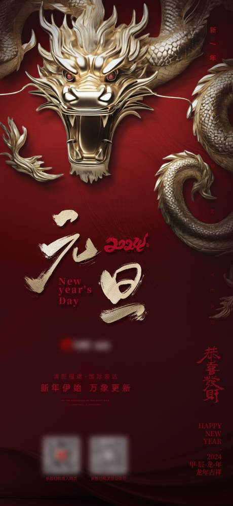 源文件下载【元旦海报】编号：46940021208442232
