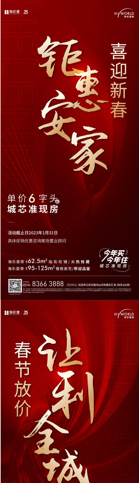 源文件下载【地产新春热销飞机稿】编号：10580020838064169