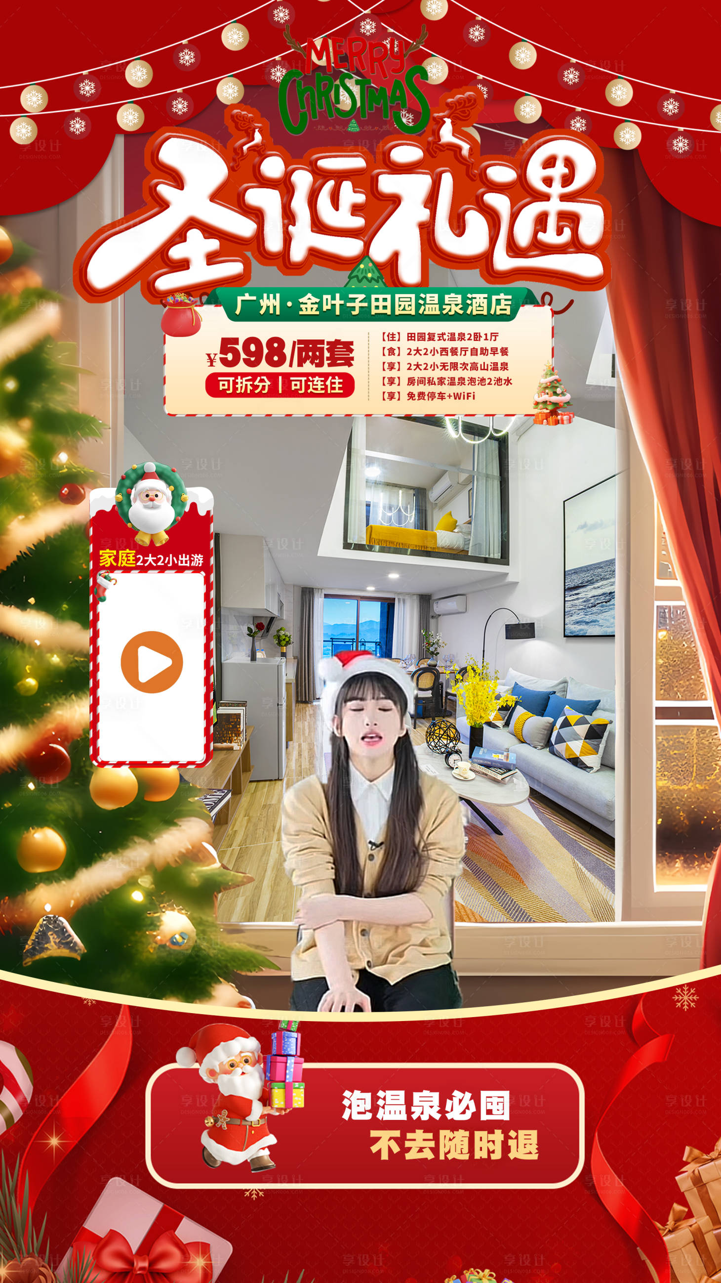 源文件下載【享設計】搜索編號：37730021059454089【酒店圣誕氛圍直播貼片】