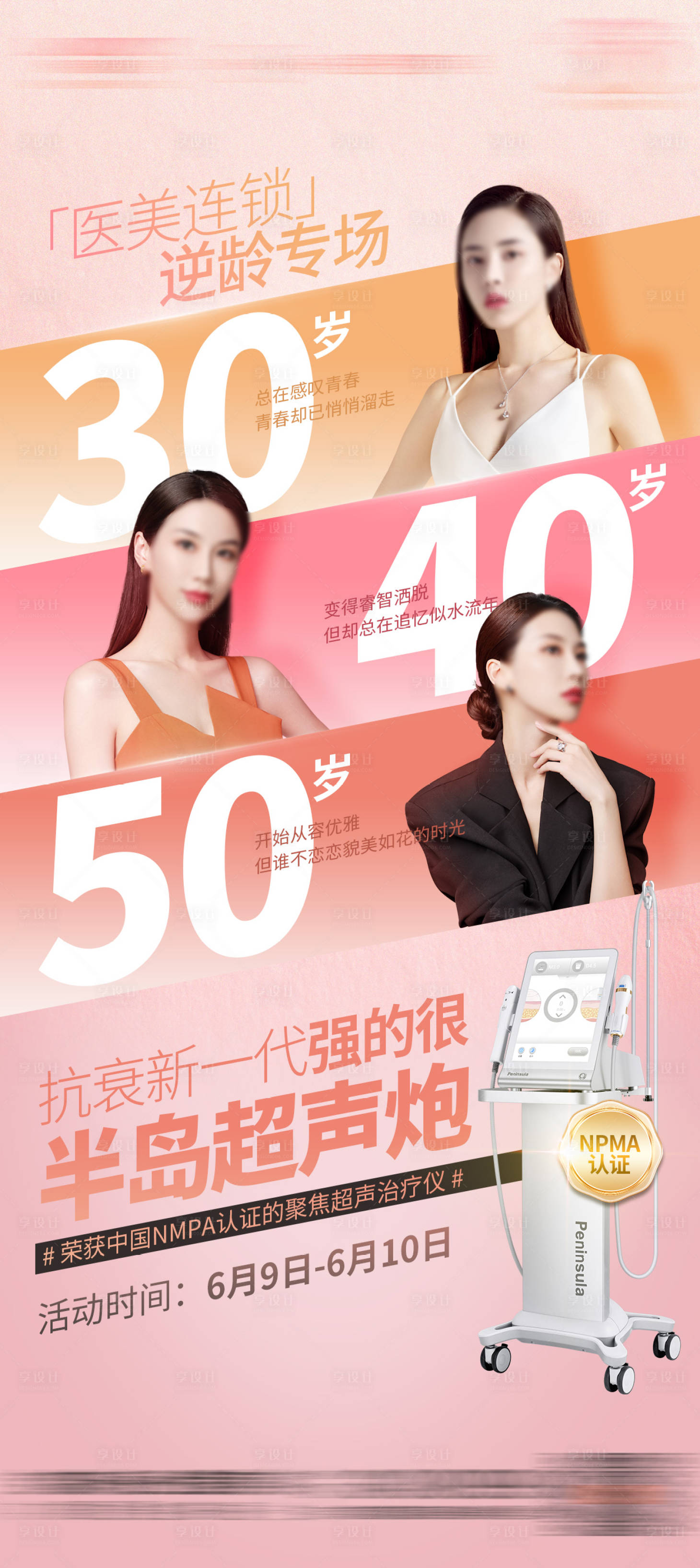 源文件下载【享设计】搜索编号：47650021145341046【医美超声炮活动图】