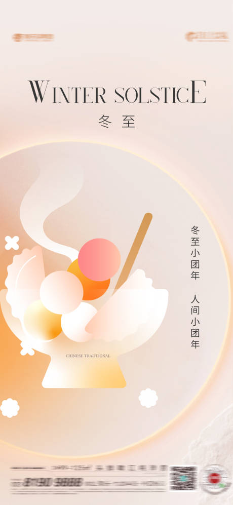 源文件下载【冬至】编号：55170020930102659