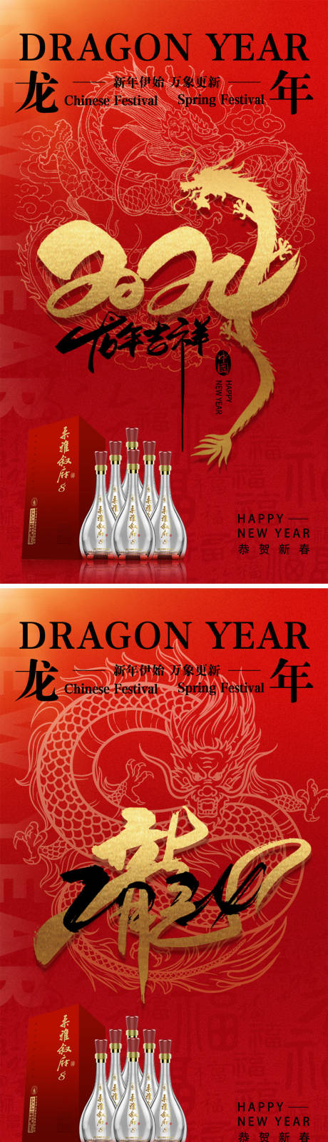 源文件下载【龙年系列海报】编号：16800021192748667