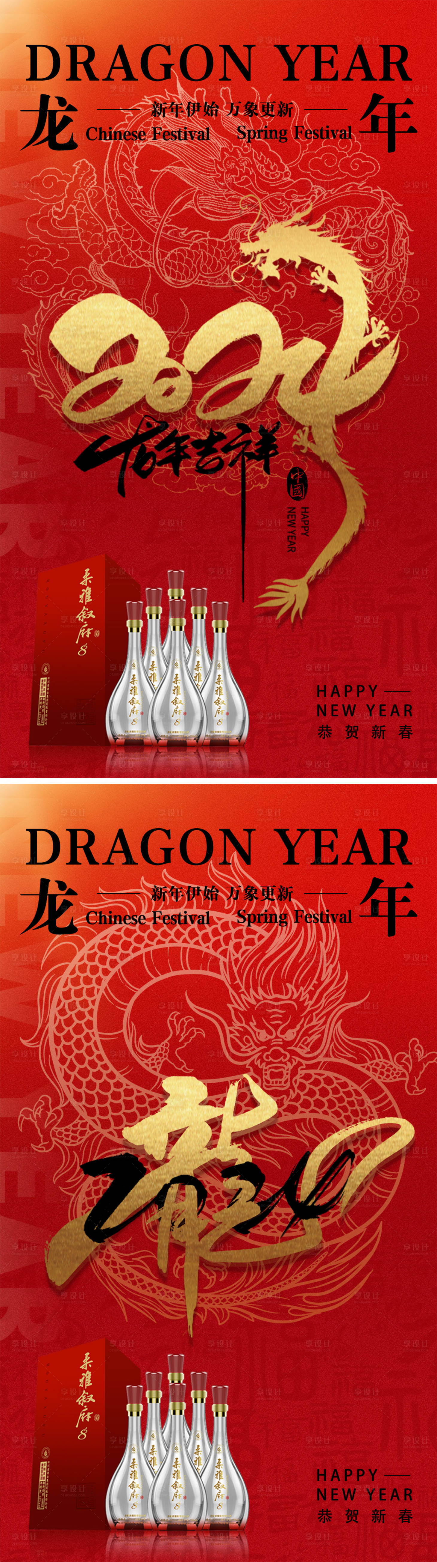 源文件下載【享設計】搜索編號：16800021192748667【龍年系列海報】