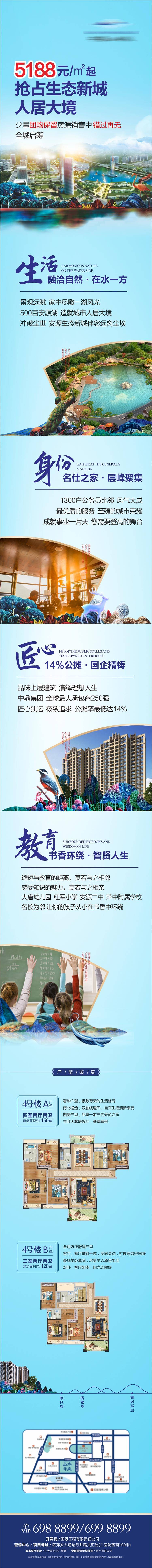源文件下載【享設計】搜索編號：85450020712802572【地產價值點長圖專題設計】