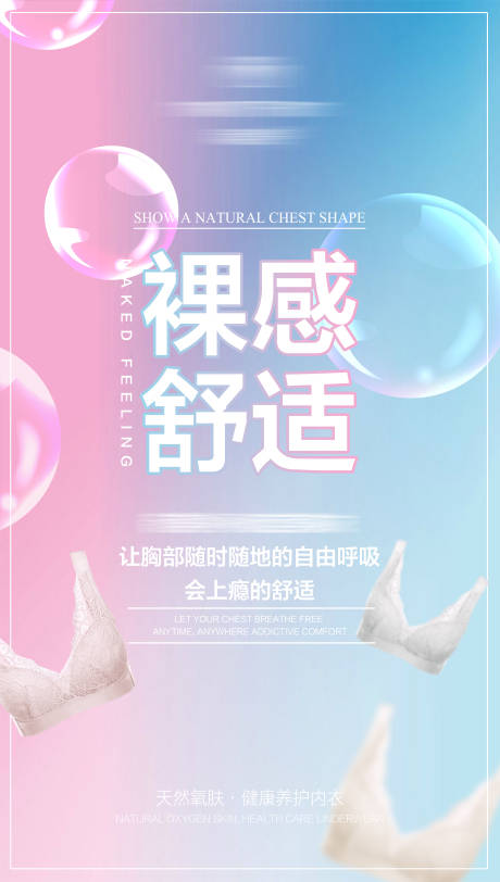 源文件下载【内衣文胸海报】编号：88490020737555370