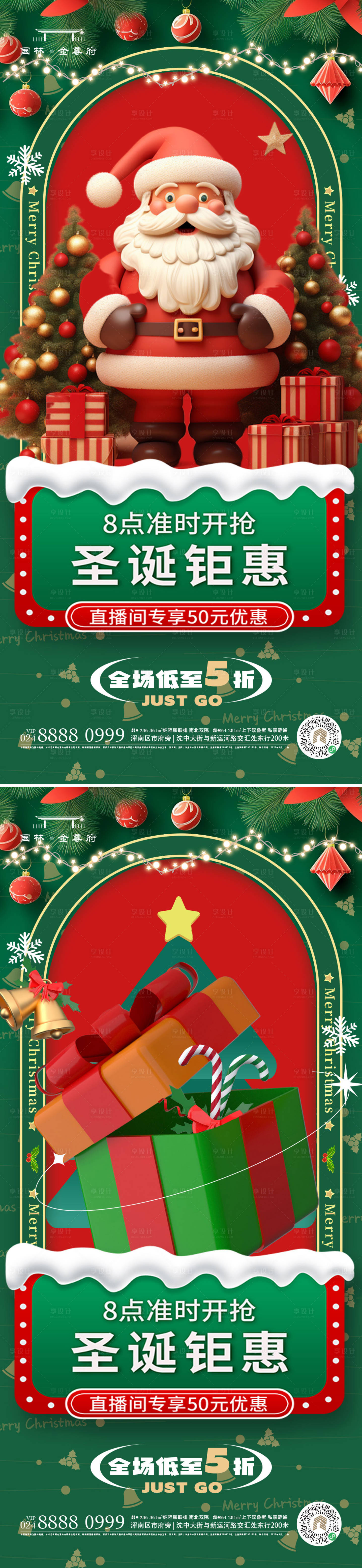 源文件下载【圣诞节】编号：59910020705883653
